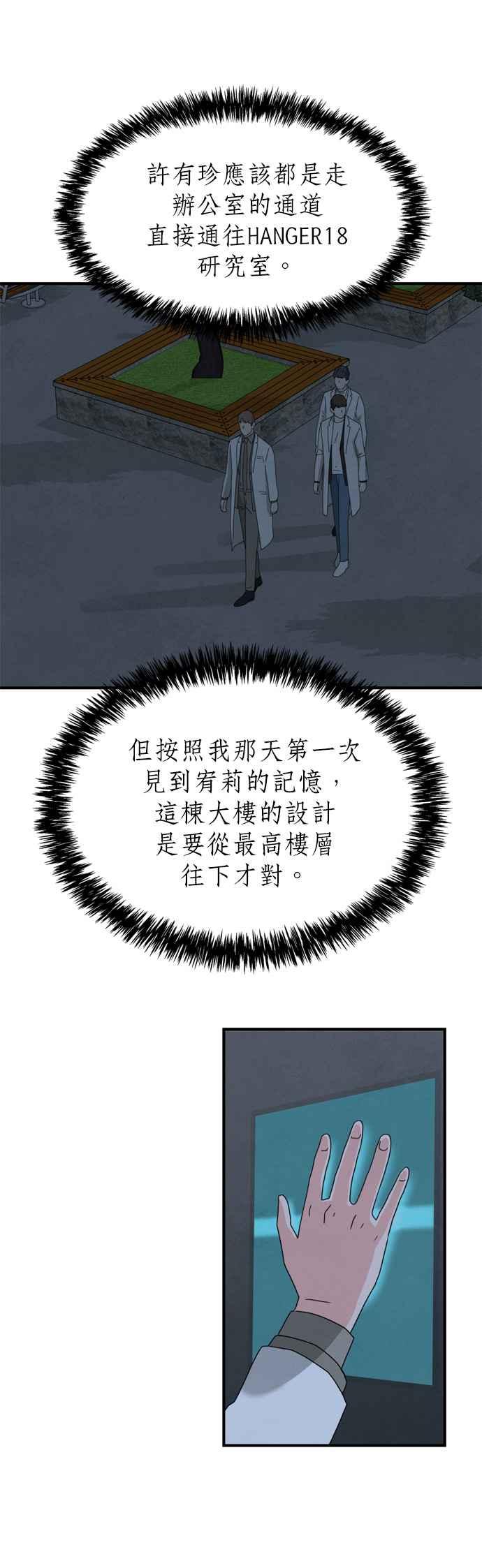 《恋爱复制人》第41话 第4页