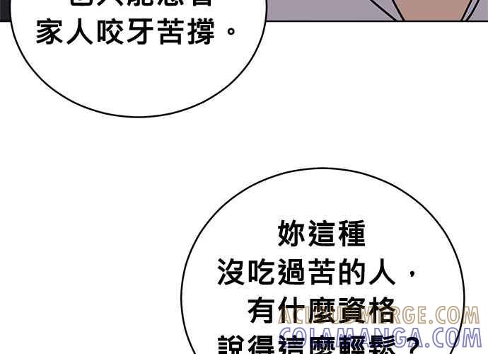 《无解少女》第46话 第93页