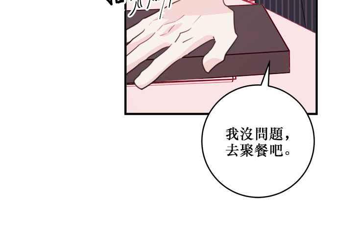 《和你度过的今天》第41话 第39页