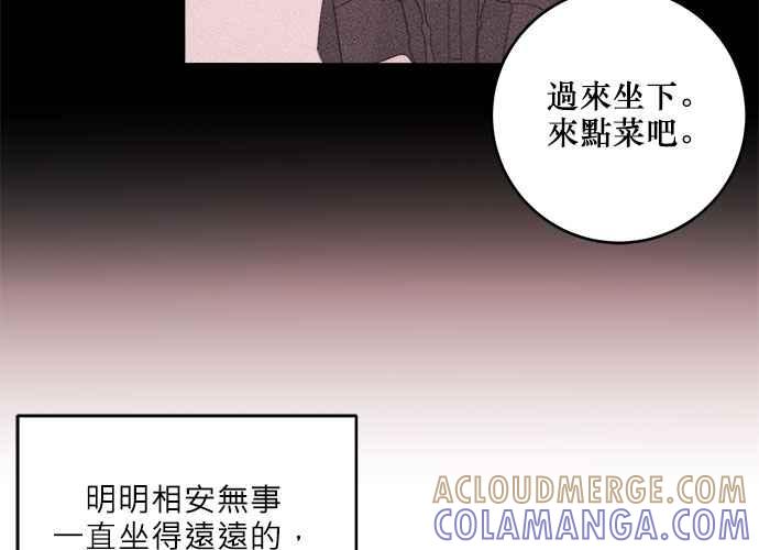 《和你度过的今天》第41话 第73页
