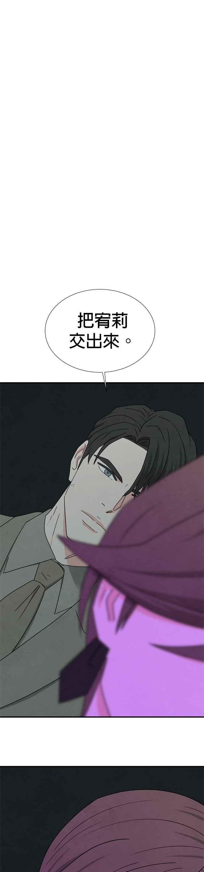《恋爱复制人》第41话 第32页