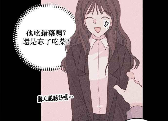 《和你度过的今天》第41话 第72页