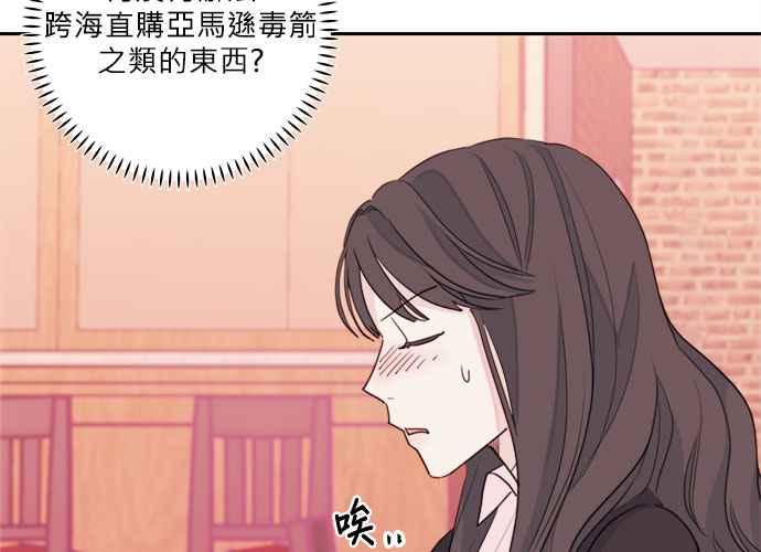《和你度过的今天》第41话 第67页