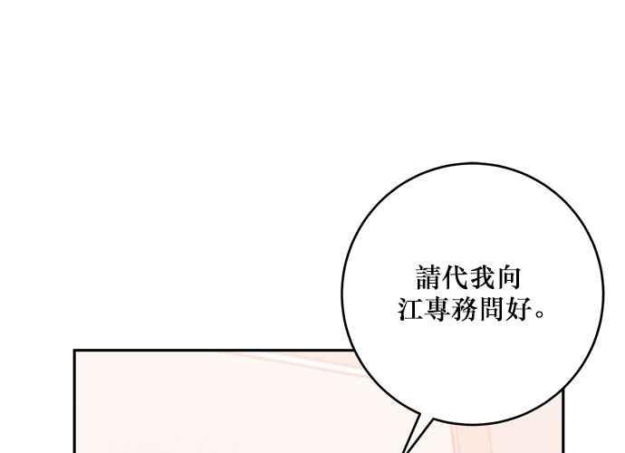 《和你度过的今天》第41话 第54页