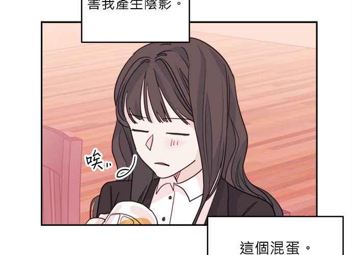 《和你度过的今天》第41话 第102页
