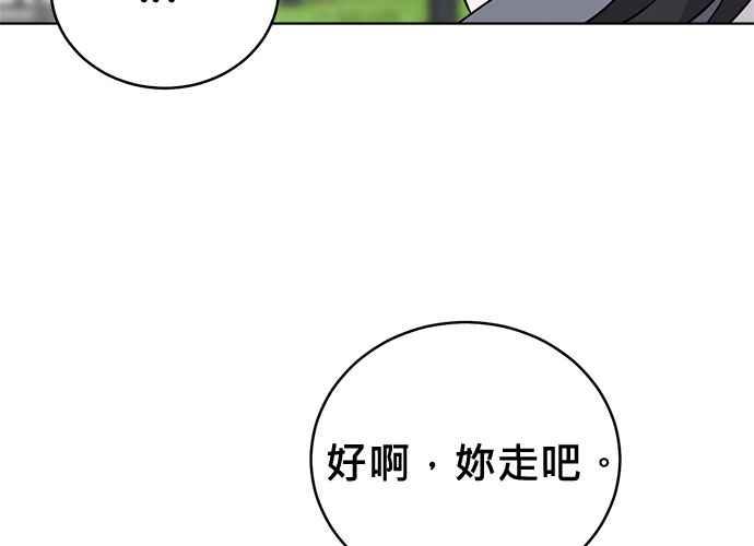 《无解少女》第46话 第72页