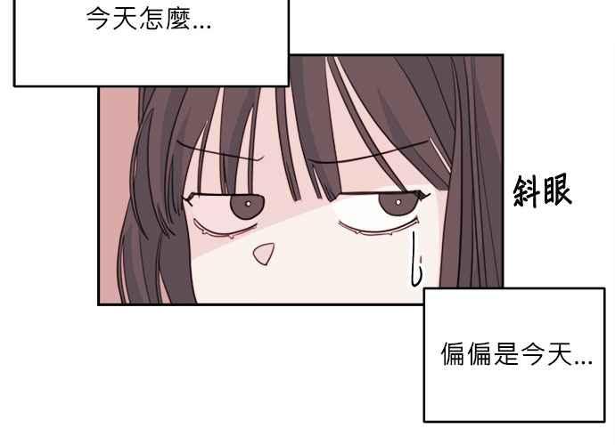《和你度过的今天》第41话 第74页