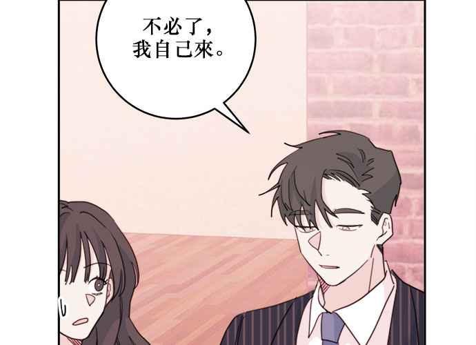 《和你度过的今天》第41话 第82页