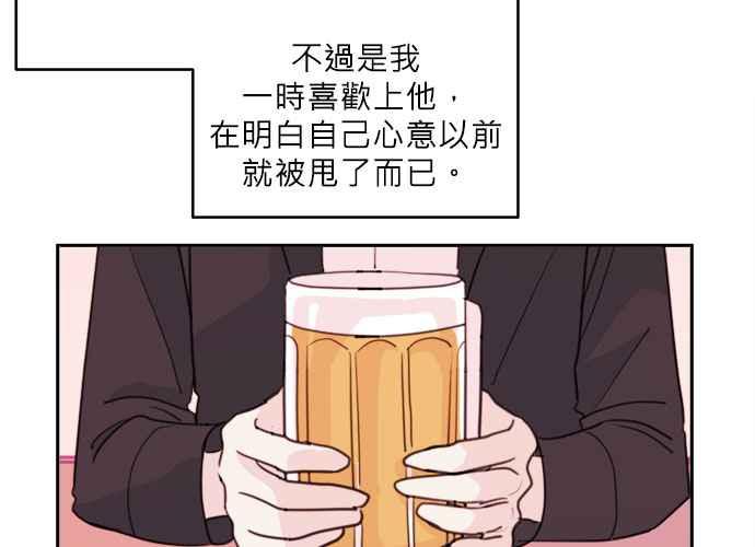 《和你度过的今天》第41话 第92页