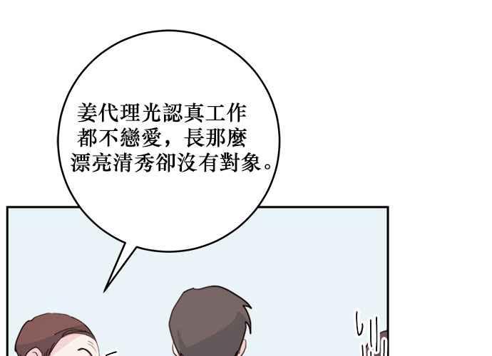 《和你度过的今天》第41话 第112页