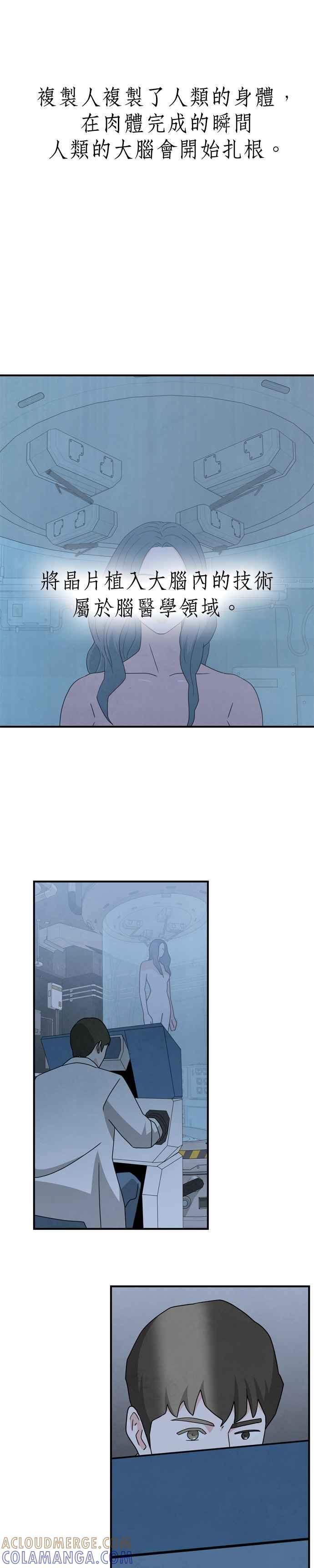 《恋爱复制人》第41话 第17页