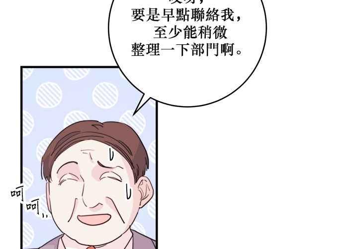 《和你度过的今天》第41话 第18页
