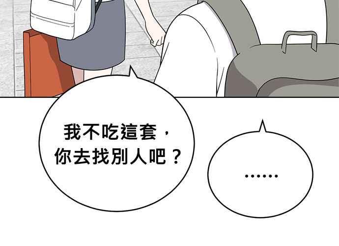 《无解少女》第46话 第18页