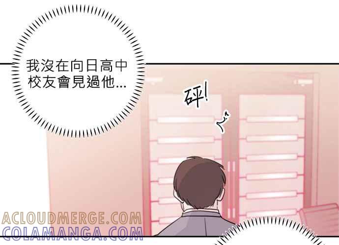 《和你度过的今天》第41话 第57页