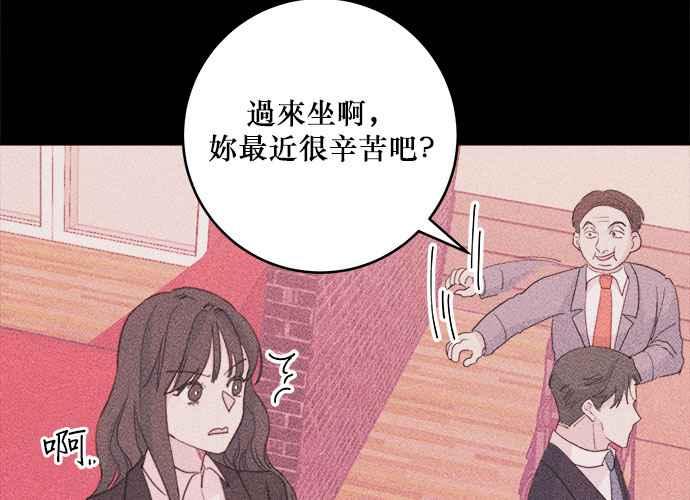 《和你度过的今天》第41话 第70页