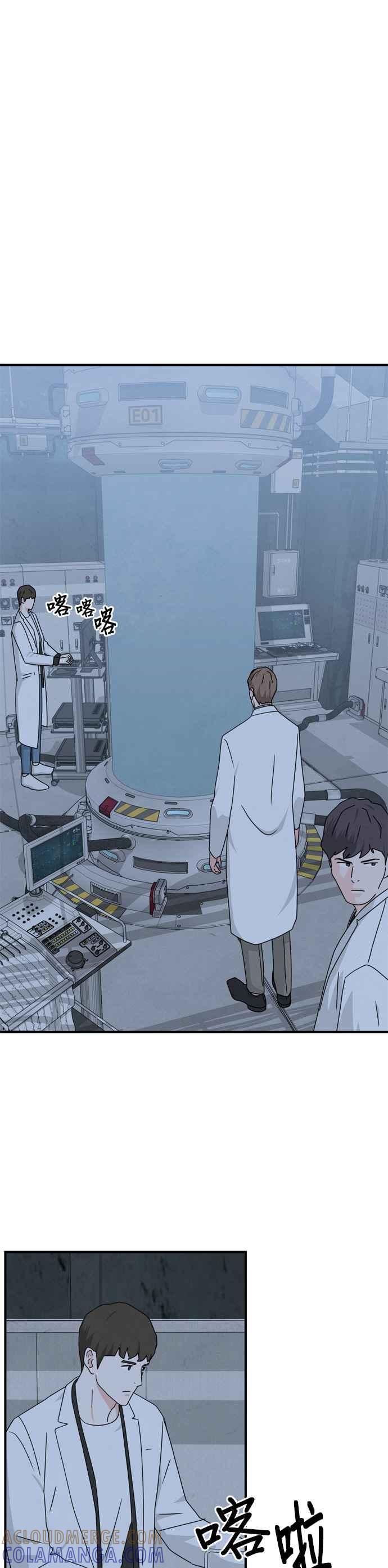 《恋爱复制人》第41话 第11页