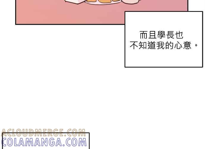 《和你度过的今天》第41话 第93页