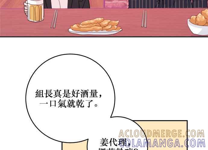 《和你度过的今天》第41话 第77页
