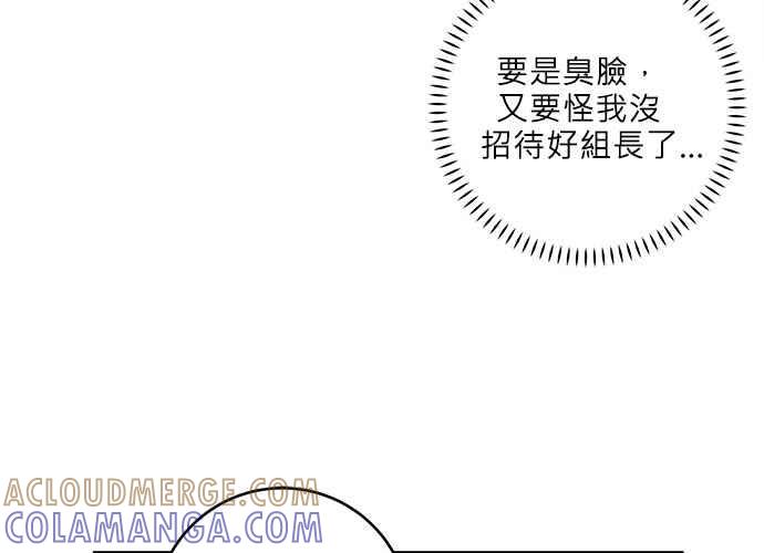 《和你度过的今天》第41话 第81页