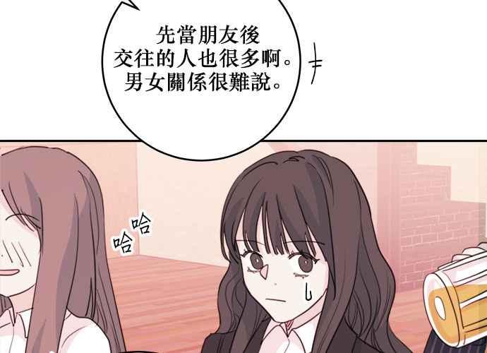 《和你度过的今天》第41话 第120页