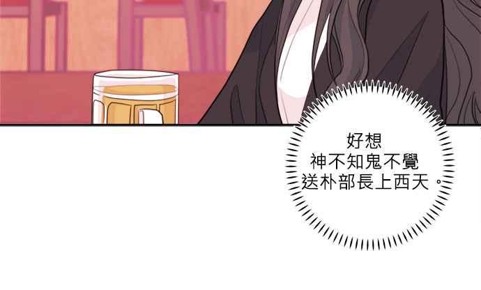 《和你度过的今天》第41话 第68页
