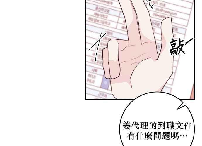 《和你度过的今天》第41话 第28页