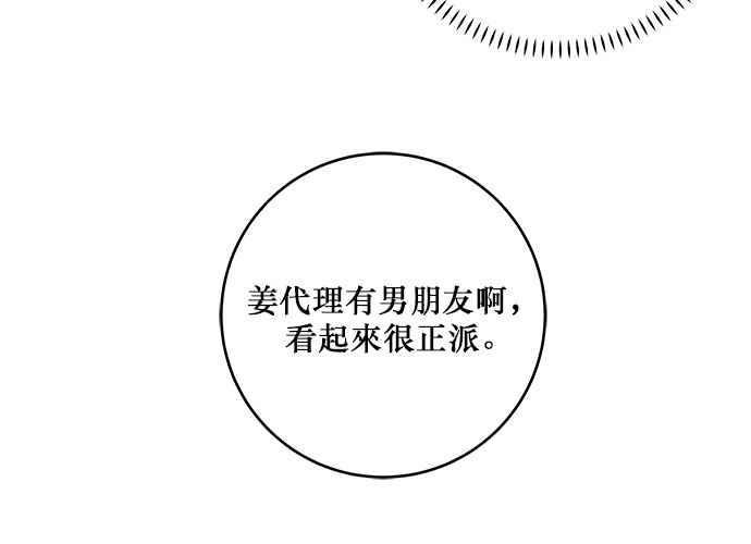《和你度过的今天》第41话 第114页