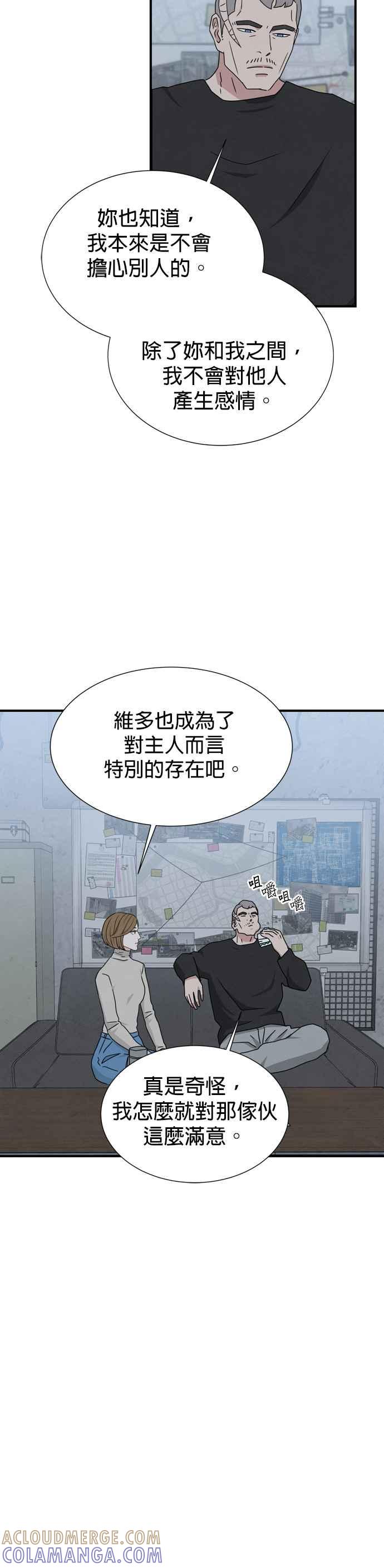 《恋爱复制人》第41话 第21页