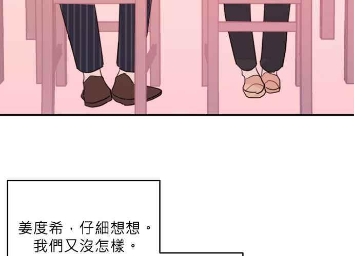 《和你度过的今天》第41话 第91页