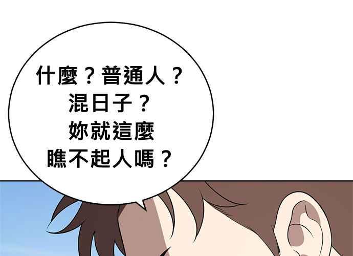 《无解少女》第46话 第96页