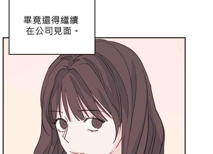 《和你度过的今天》第41话 第87页