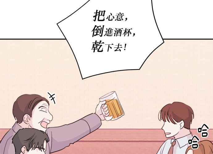 《和你度过的今天》第41话 第63页