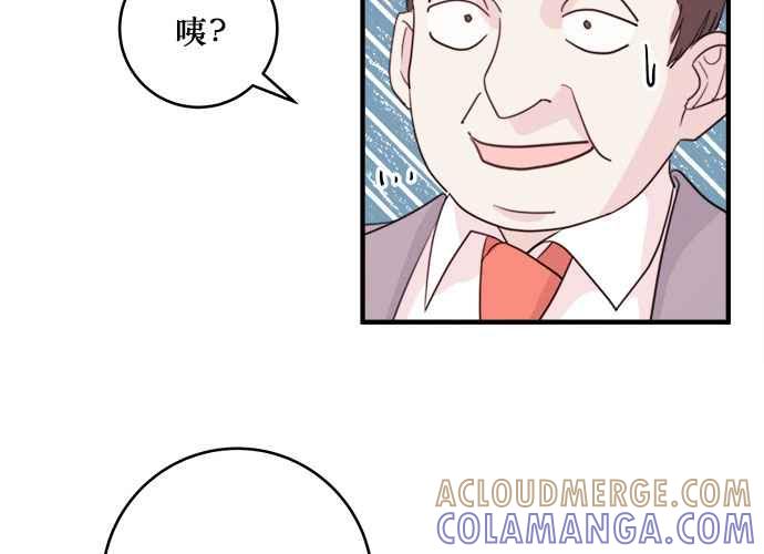 《和你度过的今天》第41话 第45页