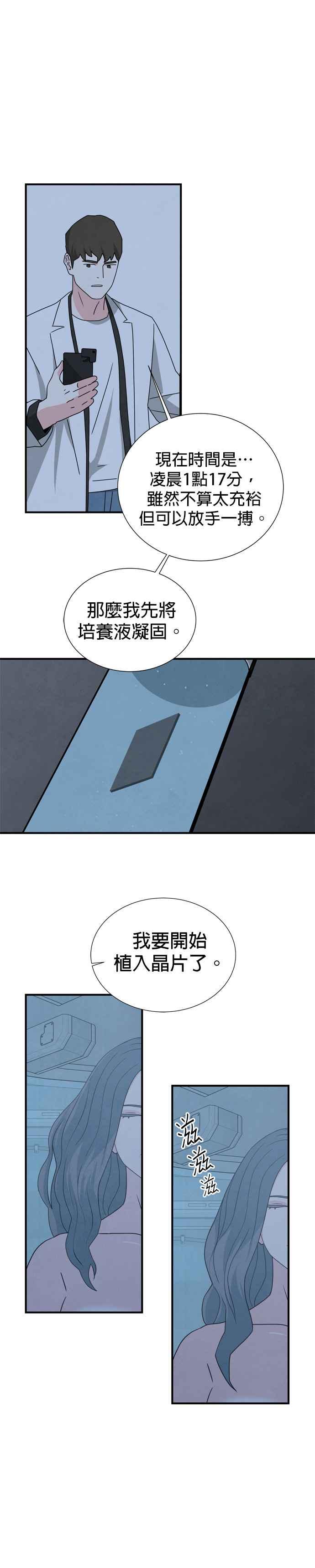 《恋爱复制人》第41话 第16页