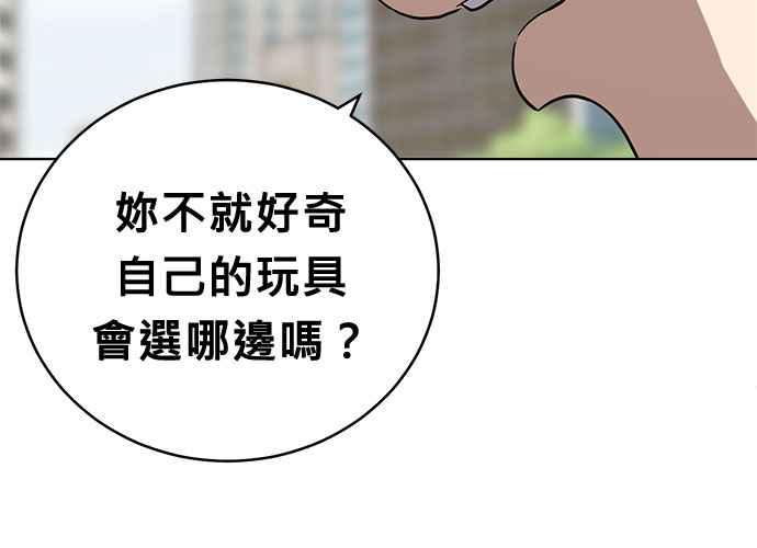 《无解少女》第46话 第103页