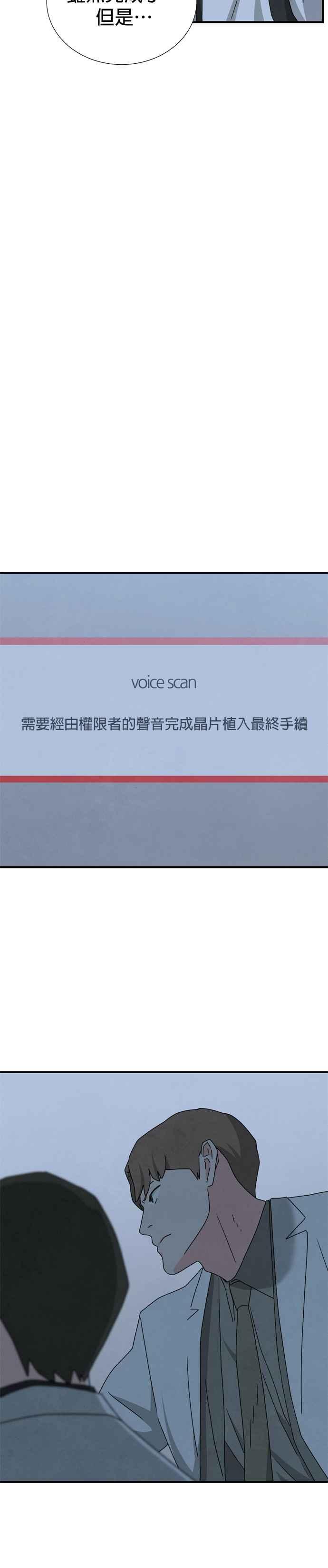 《恋爱复制人》第41话 第26页
