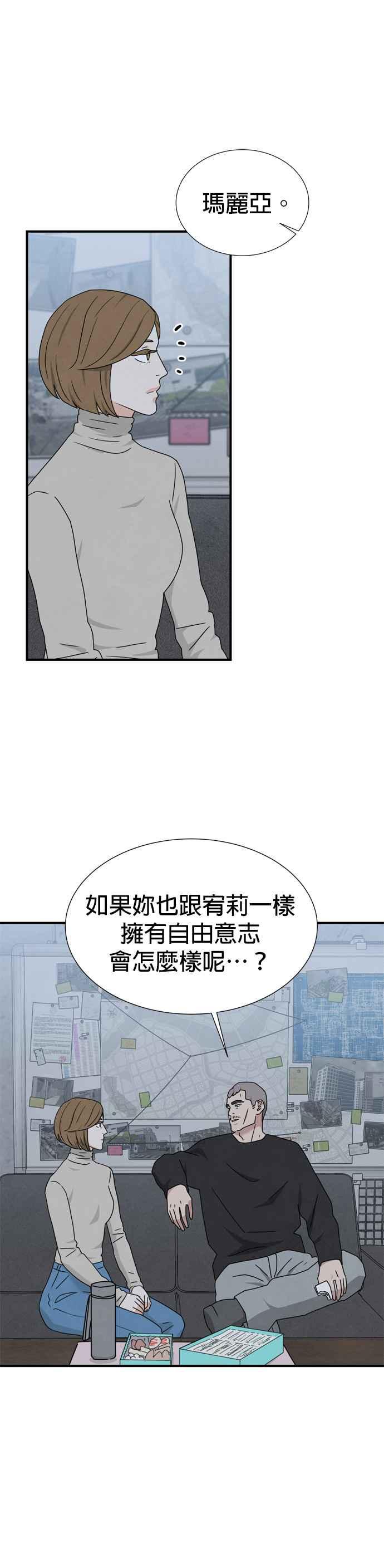 《恋爱复制人》第41话 第22页