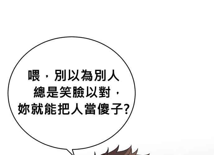 《无解少女》第46话 第88页