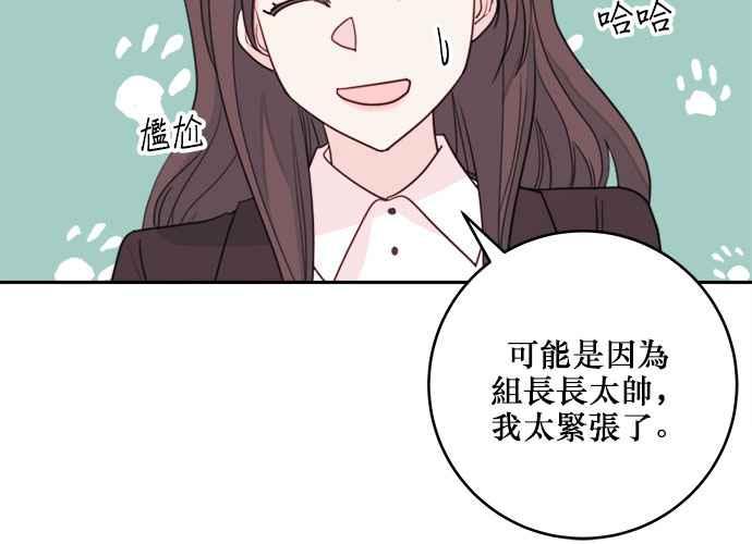 《和你度过的今天》第41话 第106页