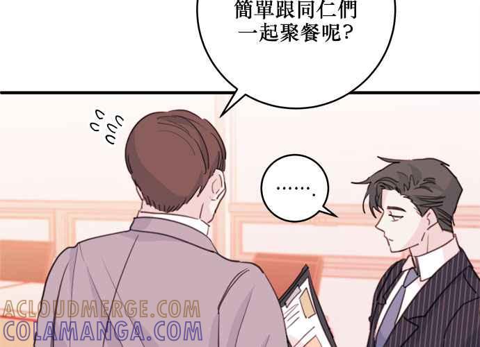 《和你度过的今天》第41话 第25页