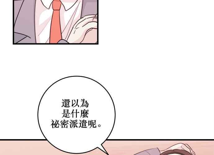 《和你度过的今天》第41话 第19页