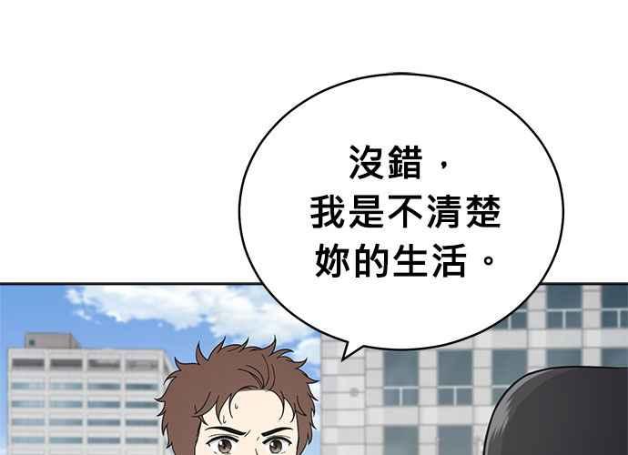 《无解少女》第46话 第43页