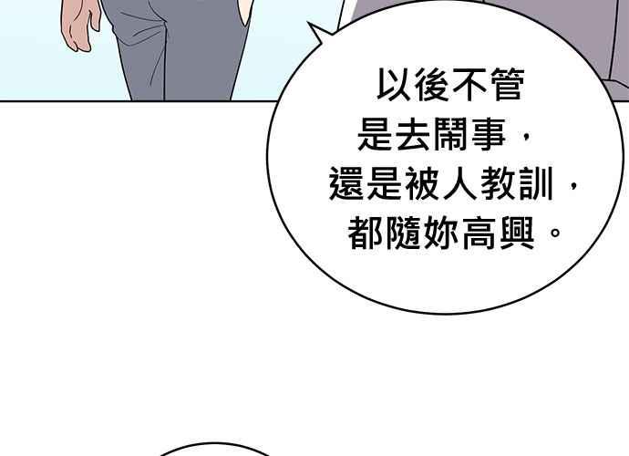 《无解少女》第46话 第74页