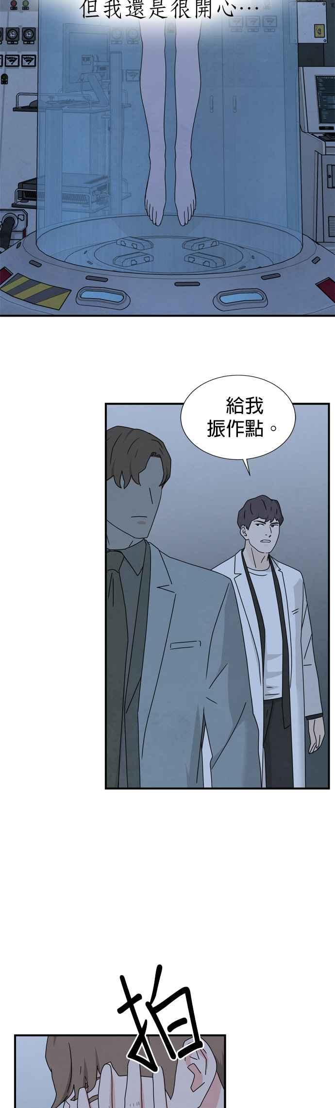 《恋爱复制人》第41话 第14页
