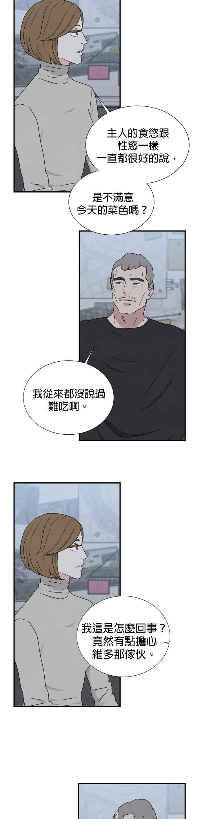 《恋爱复制人》第41话 第20页