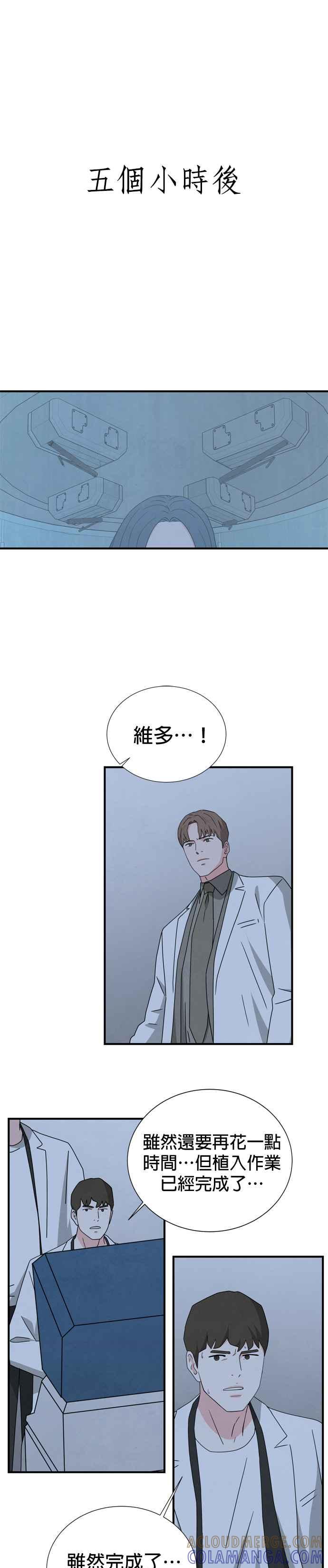 《恋爱复制人》第41话 第25页