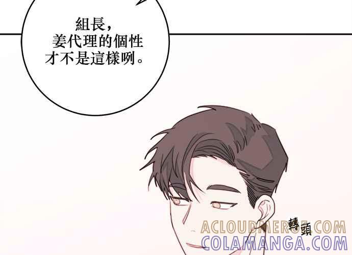 《和你度过的今天》第41话 第109页