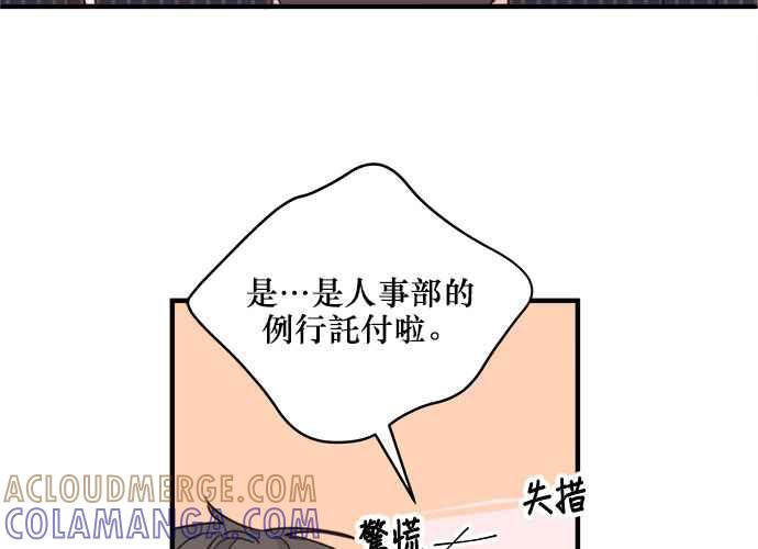 《和你度过的今天》第41话 第49页