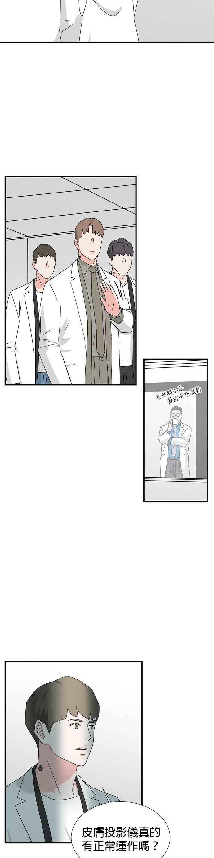 《恋爱复制人》第41话 第2页
