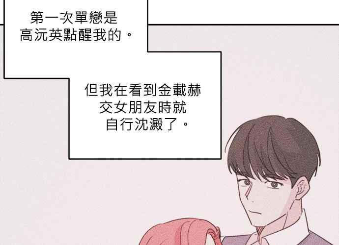 《和你度过的今天》第41话 第94页